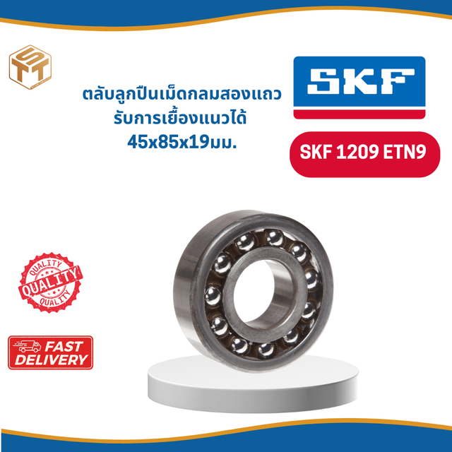SKF 1209 ETN9 ขนาด 45x85x19มม.