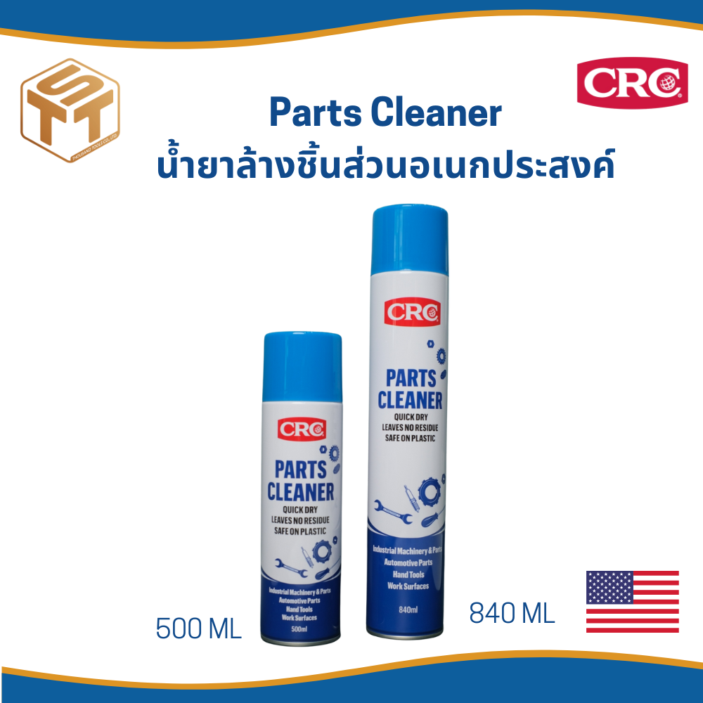 CRC นํ้ายาล้างชิ้นส่วนอเนกประสงค์ 1755534