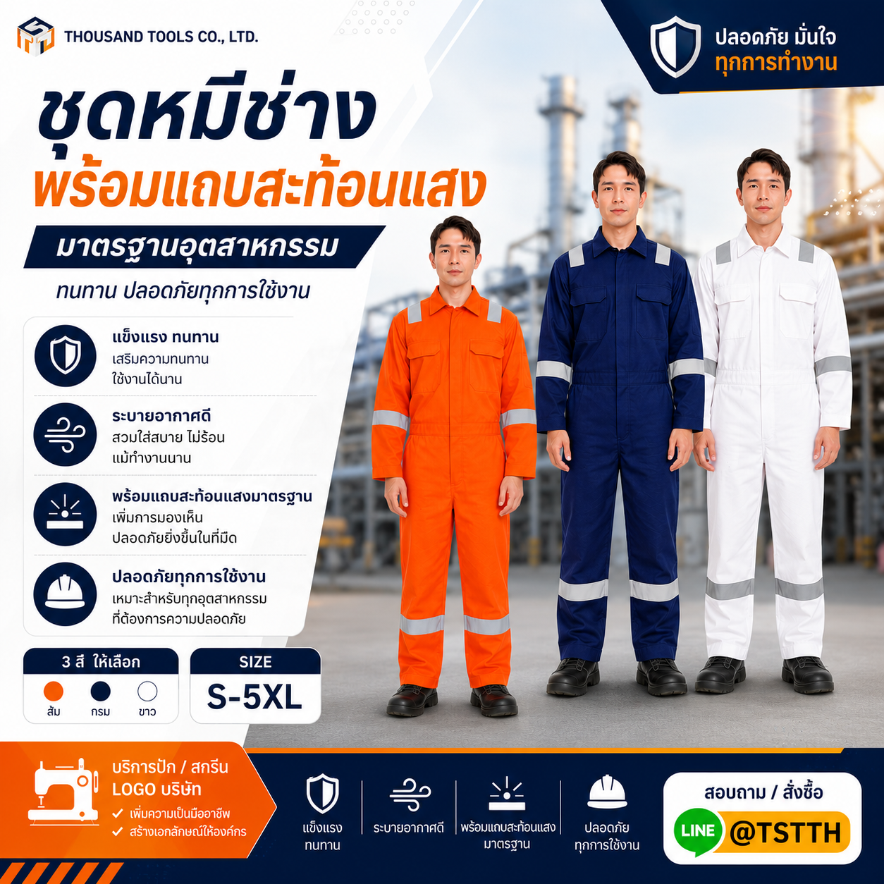 BOILER SUITS ชุดหมีพร้อมแถบสะท้อนแสง 100% COTTON COVERALL WITH REFLECTIVE TAPE