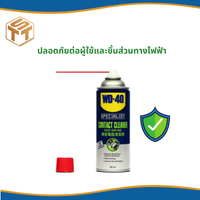 WD-40 SPECIALIST สเปรย์ล้างหน้าสัมผัสทางไฟฟ้า (CONTACT CLEANER) ขนาด 360 มิลลิลิตร ทำความสะอาดคราบน้ำมัน เขม่า แห้งเร็ว (ดับบลิวดี สี่สิบ สเปเชียลลิสต์)