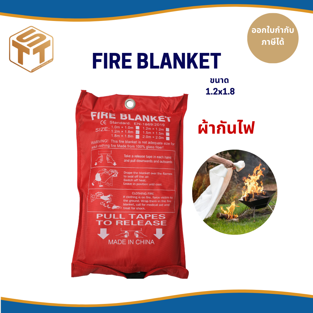 ผ้ากันไฟ FIRE BLANKET