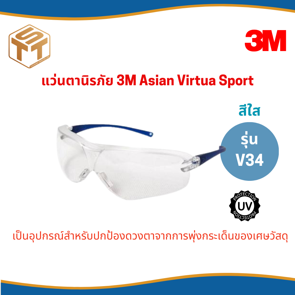 3M แว่นตานิรภัย