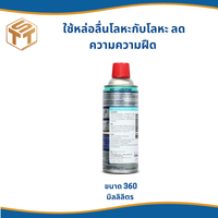WD-40 SPECIALIST สเปรย์จาระบีขาวสำหรับหล่อลื่น  (White Lithium)