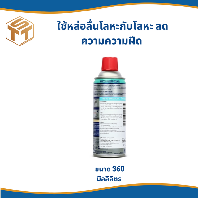 WD-40 SPECIALIST สเปรย์จาระบีขาวสำหรับหล่อลื่น  (White Lithium)