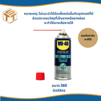 WD-40 SPECIALIST สเปรย์จาระบีขาวสำหรับหล่อลื่น  (White Lithium)